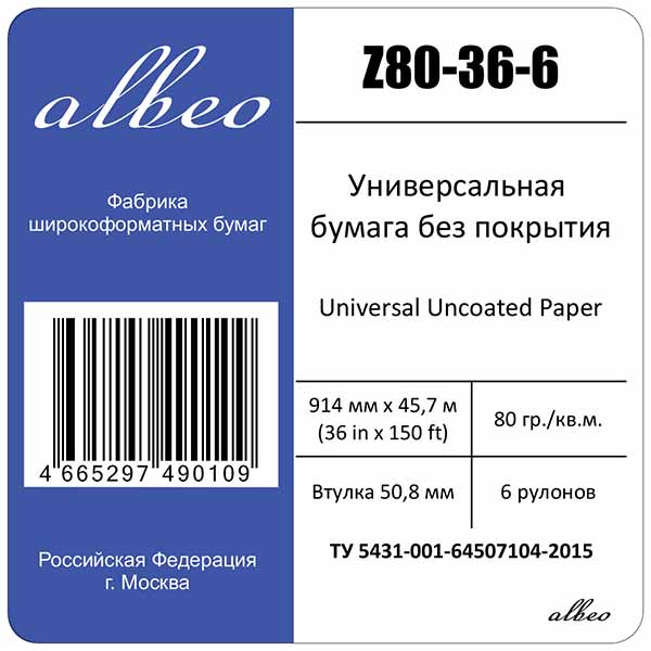 Бумага для плоттеров А0+ универсальная Albeo InkJet Paper 914мм x 45,7м, 80г/кв.м, Z80-36-6 Бумага для плоттеров А0+ универсальная Albeo InkJet Paper 914мм x 45,7м, 80г/кв.м, Z80-36-6