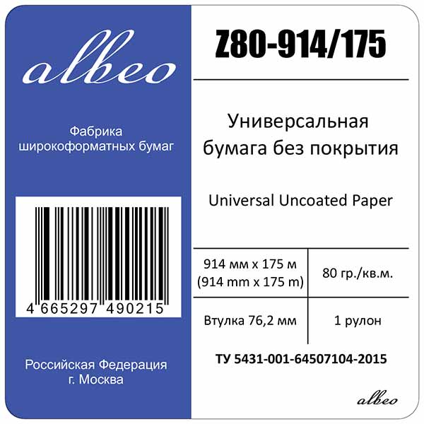Бумага для плоттеров и инженерных машин А0+ Albeo Engineer 914мм x 175м, 80г/кв.м, Z80-914/175 Бумага для плоттеров и инженерных машин А0+ Albeo Engineer 914мм x 175м, 80г/кв.м, Z80-914/175
