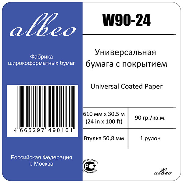 Бумага для плоттеров А1+ Albeo Inkjet Coated Paper-Universal 610мм x 30.5м, 90г/кв.м, W90-24 Бумага для плоттеров А1+ Albeo Inkjet Coated Paper-Universal 610мм x 30.5м, 90г/кв.м, W90-24