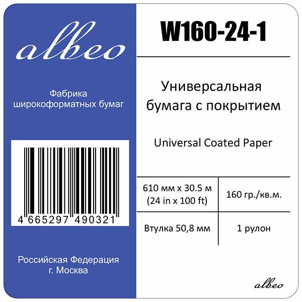 Бумага для плоттеров А1+ матовая Albeo InkJet Coated Paper-Universal 610мм x 30,5м, 160г/кв.м, W160-24-1 Бумага для плоттеров А1+ матовая Albeo InkJet Coated Paper-Universal 610мм x 30,5м, 160г/кв.м, W160-24-1