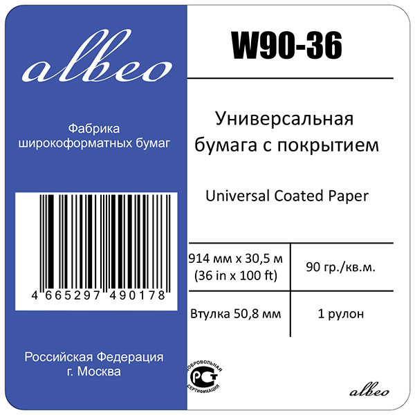 Бумага для плоттеров А0+ Albeo Inkjet Coated Paper-Universal 914мм x 30,5м, 90г/кв.м, W90-36 Бумага для плоттеров А0+ Albeo Inkjet Coated Paper-Universal 914мм x 30,5м, 90г/кв.м, W90-36