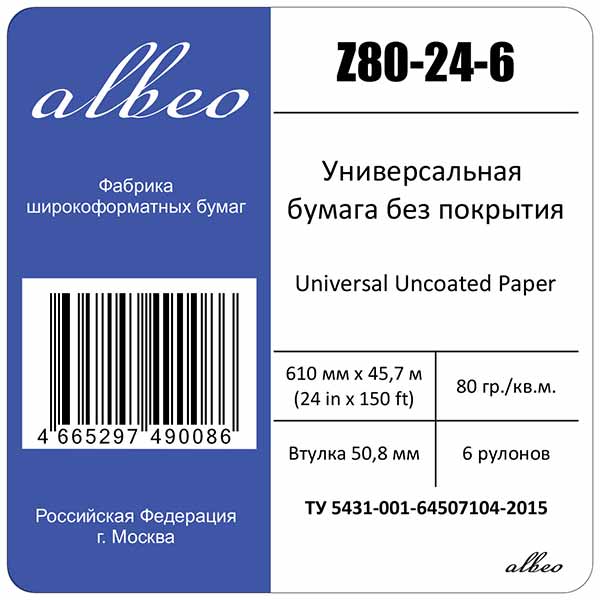 Бумага для плоттеров универсальная А1+ Albeo InkJet Paper 610мм x 45,7м, 80г/кв.м, Z80-24-6 Бумага для плоттеров универсальная А1+ Albeo InkJet Paper 610мм x 45,7м, 80г/кв.м, Z80-24-6