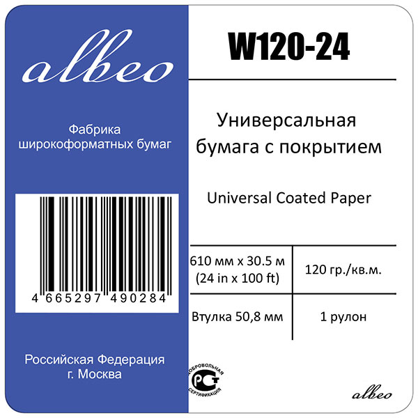 Бумага для плоттеров А1+Albeo Inkjet Coated Paper-Universal 610мм x 30.5м,120г/кв.м,W120-24 Бумага для плоттеров А1+Albeo Inkjet Coated Paper-Universal 610мм x 30.5м,120г/кв.м,W120-24